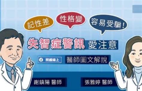 愛注意|記性差、性格變！失智症警訊愛注意，小心這些危險因子助預防